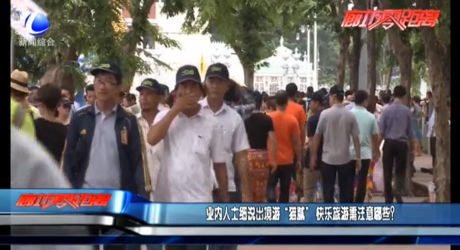 業(yè)內(nèi)人士細(xì)說出境游“貓膩” 快樂旅游需注意哪些？