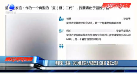 零距離調(diào)查：5歲小朋友的入學(xué)簡歷走紅網(wǎng)絡(luò) 您怎么看？