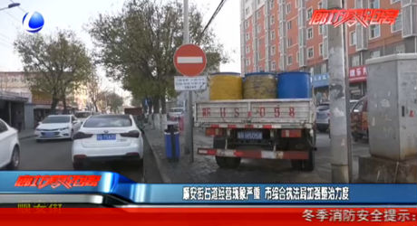 順安街占道經營現象嚴重 市綜合執(zhí)法局加強整治力度