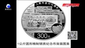 人民幣發(fā)行70周年紀念鈔來了 市民可預(yù)約兌換