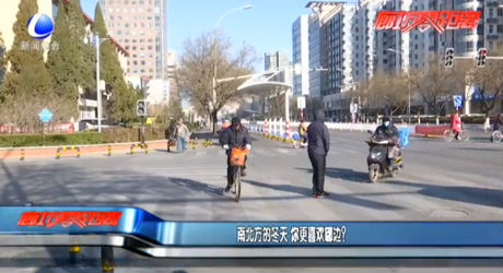 南北方的冬天 你更喜歡哪邊？