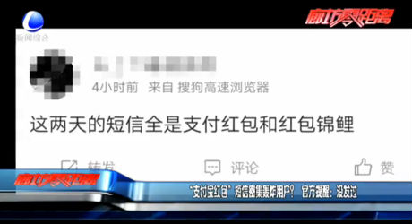“支付寶紅包”短信密集轟炸用戶？官方提醒：沒(méi)發(fā)過(guò)
