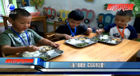 兒童不慎噎食 如何科學(xué)處置？