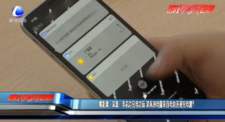 零距離求真：手機邊充電邊玩 消耗的電量來自電池還是充電器？