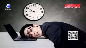 年關(guān)焦慮來(lái)襲 你也被困擾了嗎？