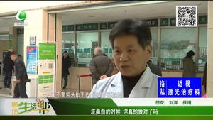 流鼻血的時(shí)候 你真的做對(duì)了嗎？