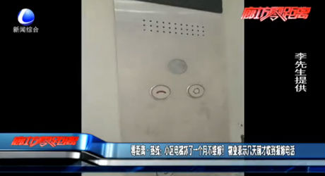 小區(qū)電梯壞了一個(gè)月不維修？物業(yè)表示幾天前才收到報(bào)修電話