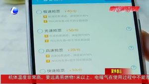 搶火車票靠加速包 靠譜嗎？