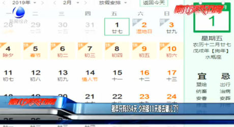 豬年只有354天 少的那11天都去哪兒了？