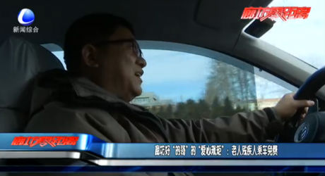 廊坊好“的哥”的“愛(ài)心規(guī)矩”：老人殘疾人乘車免費(fèi)