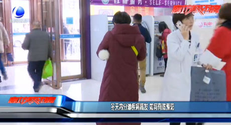冬季內分泌疾病高發(fā) 如何有效預防