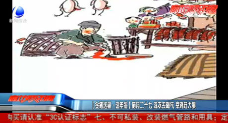 【金豬送?！ぴ捘晁住颗D月二十七 洗衣去晦氣 宰雞趕大集