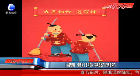 [金豬送?！ぴ捘晁譣正月初六 窮氣送出門 好運(yùn)新盈門