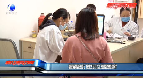糖尿病患者注意了 這些生活方式上的誤區(qū)您知道嗎？