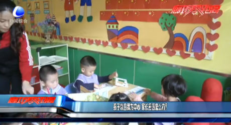 孩子以自我為中心 家長(zhǎng)應(yīng)該怎么辦？