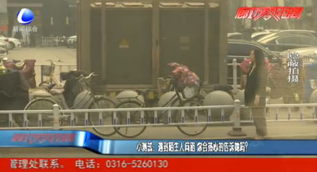 小測試：遇到陌生人問路 你會熱心的告訴她嗎？