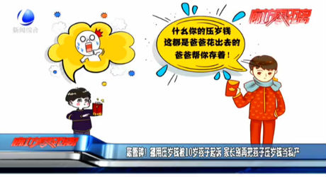 敲警鐘！挪用壓歲錢被10歲孩子起訴 家長別再把孩子壓歲錢當私產