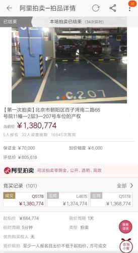 北京東四環(huán)車位以138萬(wàn)元成交。