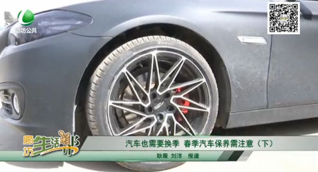 汽車也需要換季，春季汽車保養(yǎng)需注意（下）
