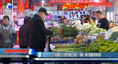 今天是第35個(gè)世界無肉日 專家：一周吃一兩天純素食很有必要