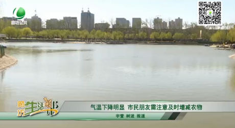 氣溫下降明顯，市民朋友需注意及時增減衣物