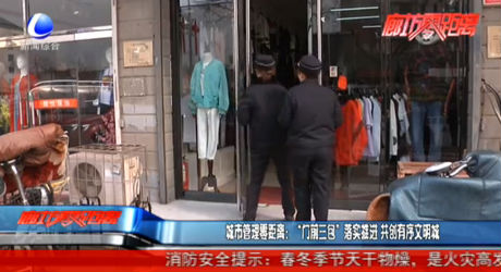 城市管理零距離：“門前三包”落實推進(jìn) 共創(chuàng)有序文明城