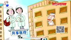 零距離·關(guān)注：“網(wǎng)約護(hù)士”來了 京津滬等6省市開始試點