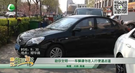 助你文明—車(chē)輛請(qǐng)勿在人行便道占道