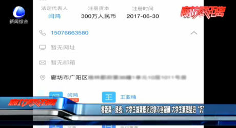 零距離熱線(xiàn)：大學(xué)生做兼職遲遲拿不到報(bào)酬 大學(xué)生兼職易進(jìn)“坑”