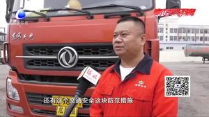 零距離·交通：交警走進(jìn)?；愤\(yùn)輸企業(yè)講安全