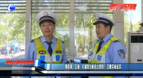 零距離·交通：吃榴蓮會被查出酒駕？交警實驗證實