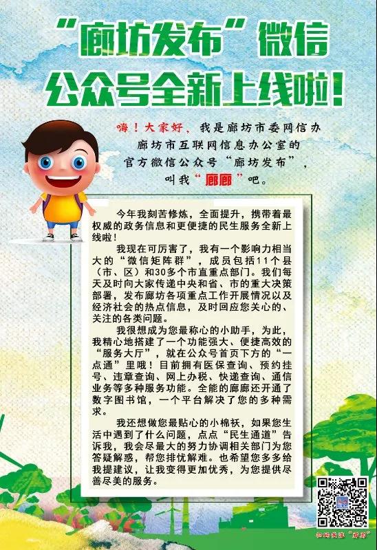 廊坊人注意啦！廊坊政務官方發(fā)布平臺全新升級