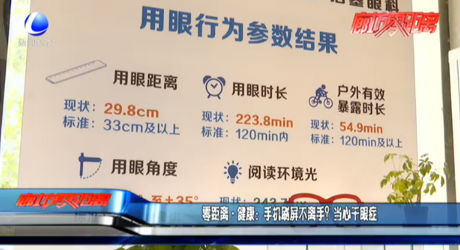 零距離·健康：手機刷屏不離手？當心干眼癥