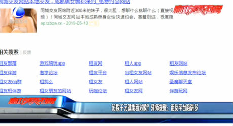 花數(shù)千元就能租對象？ 律師提醒：租友平臺陷阱多