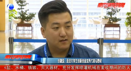 創(chuàng)咖說(shuō)：走進(jìn)大學(xué)生創(chuàng)新創(chuàng)業(yè)優(yōu)秀代表馬野超