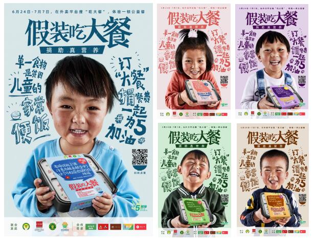 點(diǎn)外賣就可做公益？“假裝吃大餐”創(chuàng)造公益新方式