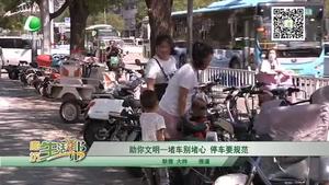 助你文明——堵車(chē)別堵心 停車(chē)要規(guī)范