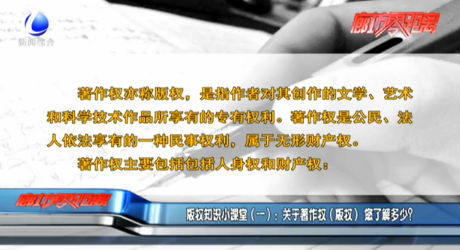版權(quán)知識小課堂（一）：關(guān)于著作權(quán)（版權(quán)）您了解多少？