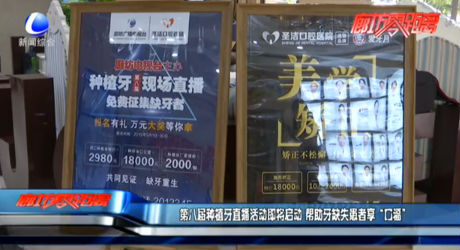 第八屆種植牙直播活動(dòng)即將啟動(dòng) 幫助牙缺失患者享“口福”