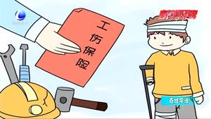【百姓學(xué)法】走路上班 途中因路滑摔傷 算工傷嗎？