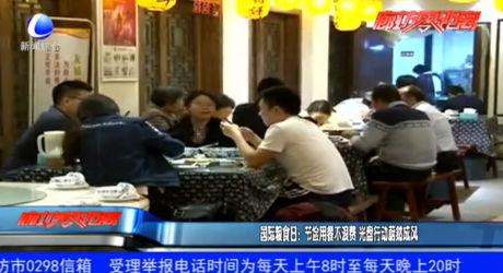 國際糧食日：節(jié)儉用餐不浪費 光盤行動蔚然成風(fēng)