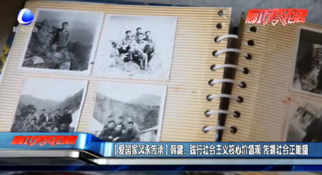 【愛(ài)國(guó)家風(fēng)永傳承】韓?。痕`行社會(huì)主義核心價(jià)值觀 傳播社會(huì)正能量