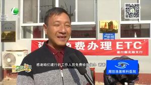 永清送ETC進農(nóng)村 做好基層服務(wù)工作