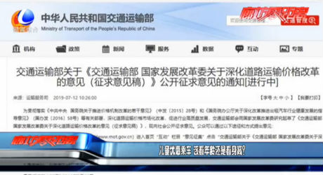 兒童優(yōu)惠乘車 該看年齡還是看身高？