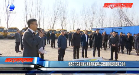 我市召開迎接國家義務(wù)教育發(fā)展基本均衡縣復查動員部署工作會