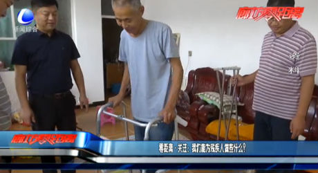 零距離·關(guān)注：我們能為殘疾人做些什么？