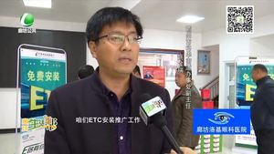 霸州送ETC進農(nóng)村 做好基層服務工作