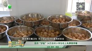 我市“護航”34萬農(nóng)村小學生吃上免費營養(yǎng)餐