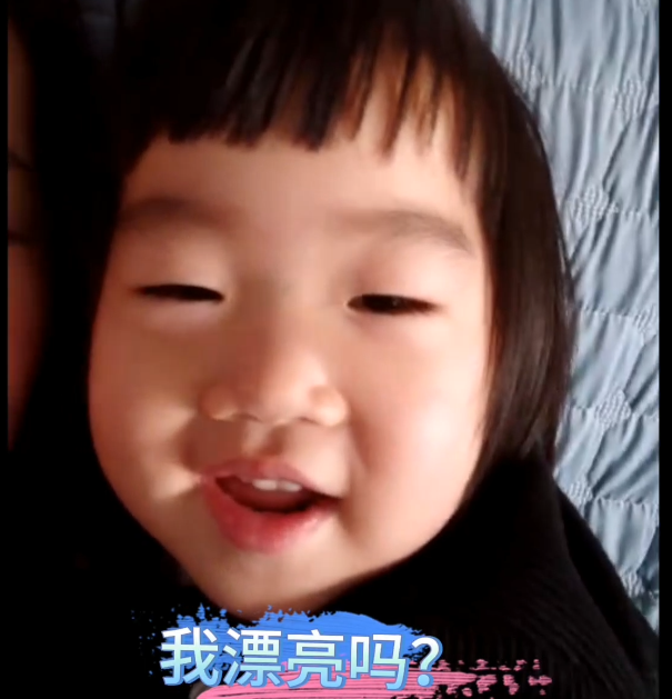 我丑嗎？