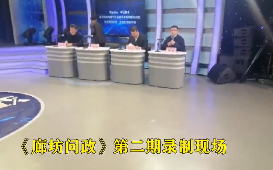 《開講》廊坊問(wèn)政第二期錄制現(xiàn)場(chǎng)